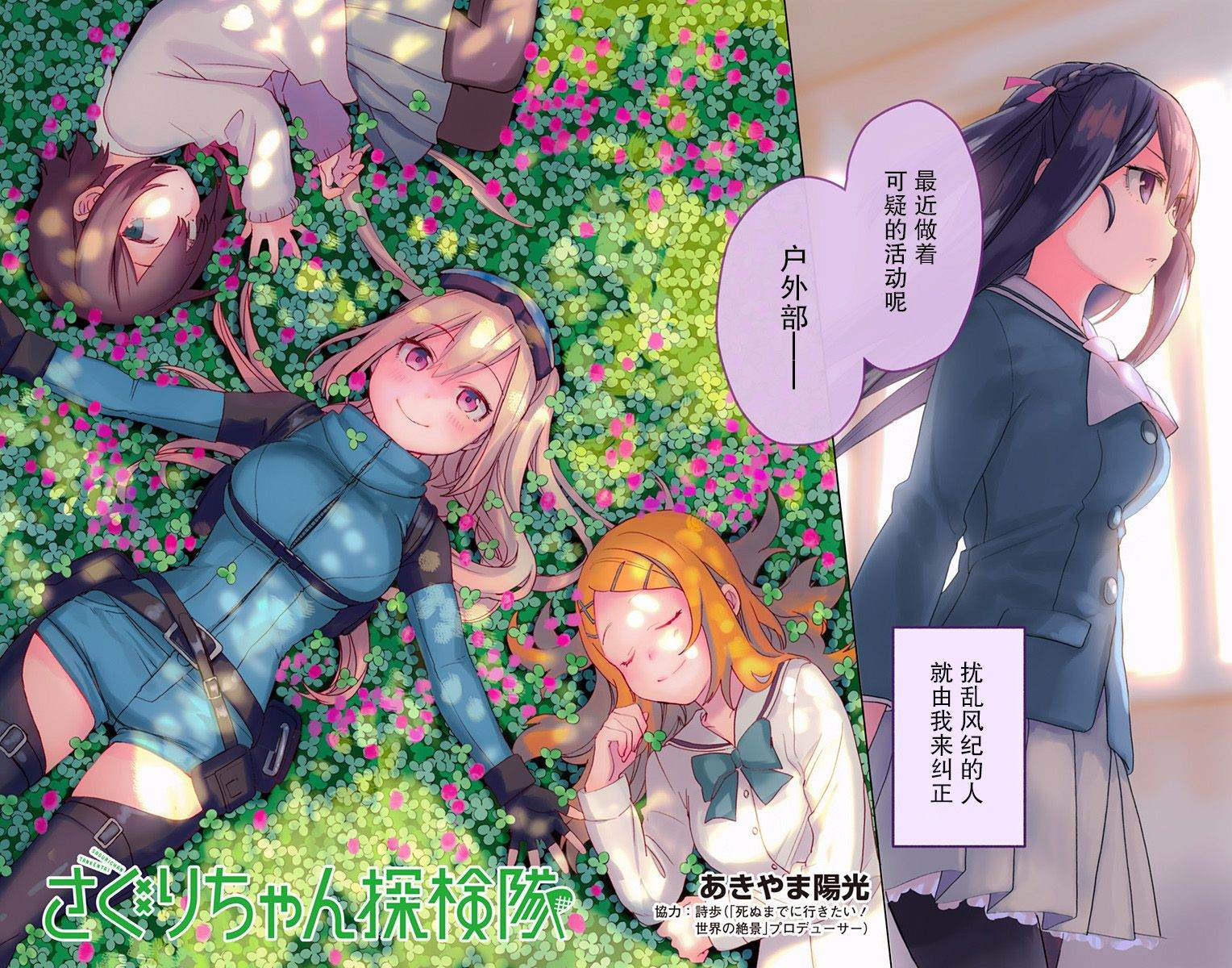 《莎谷粒酱探险队》漫画最新章节第15话免费下拉式在线观看章节第【3】张图片