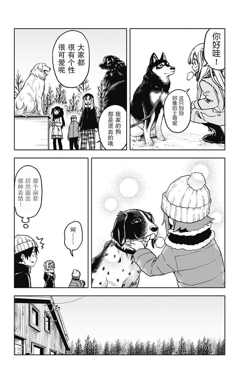 《莎谷粒酱探险队》漫画最新章节第17话免费下拉式在线观看章节第【3】张图片