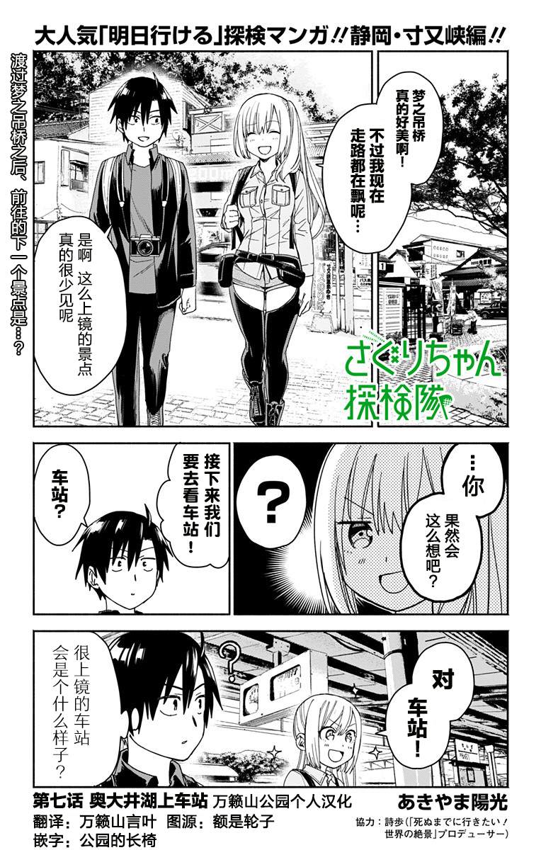 《莎谷粒酱探险队》漫画最新章节第7话免费下拉式在线观看章节第【1】张图片