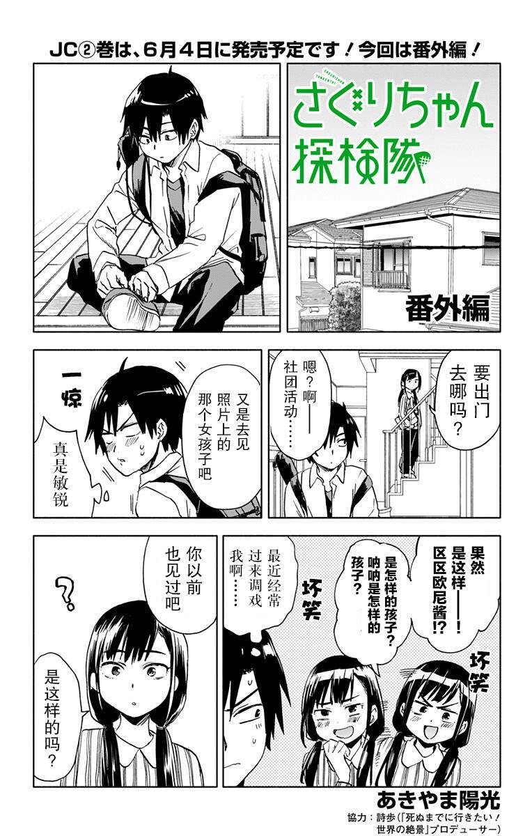 《莎谷粒酱探险队》漫画最新章节番外02免费下拉式在线观看章节第【2】张图片