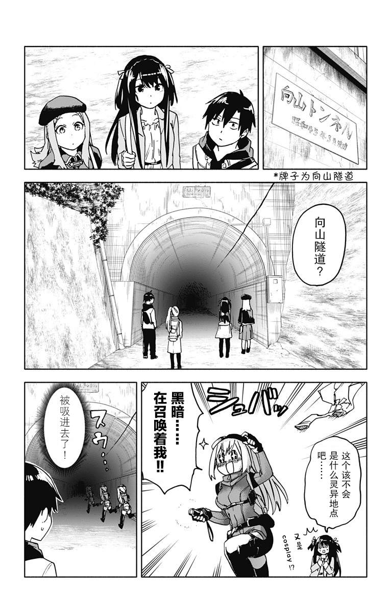 《莎谷粒酱探险队》漫画最新章节第18话免费下拉式在线观看章节第【11】张图片