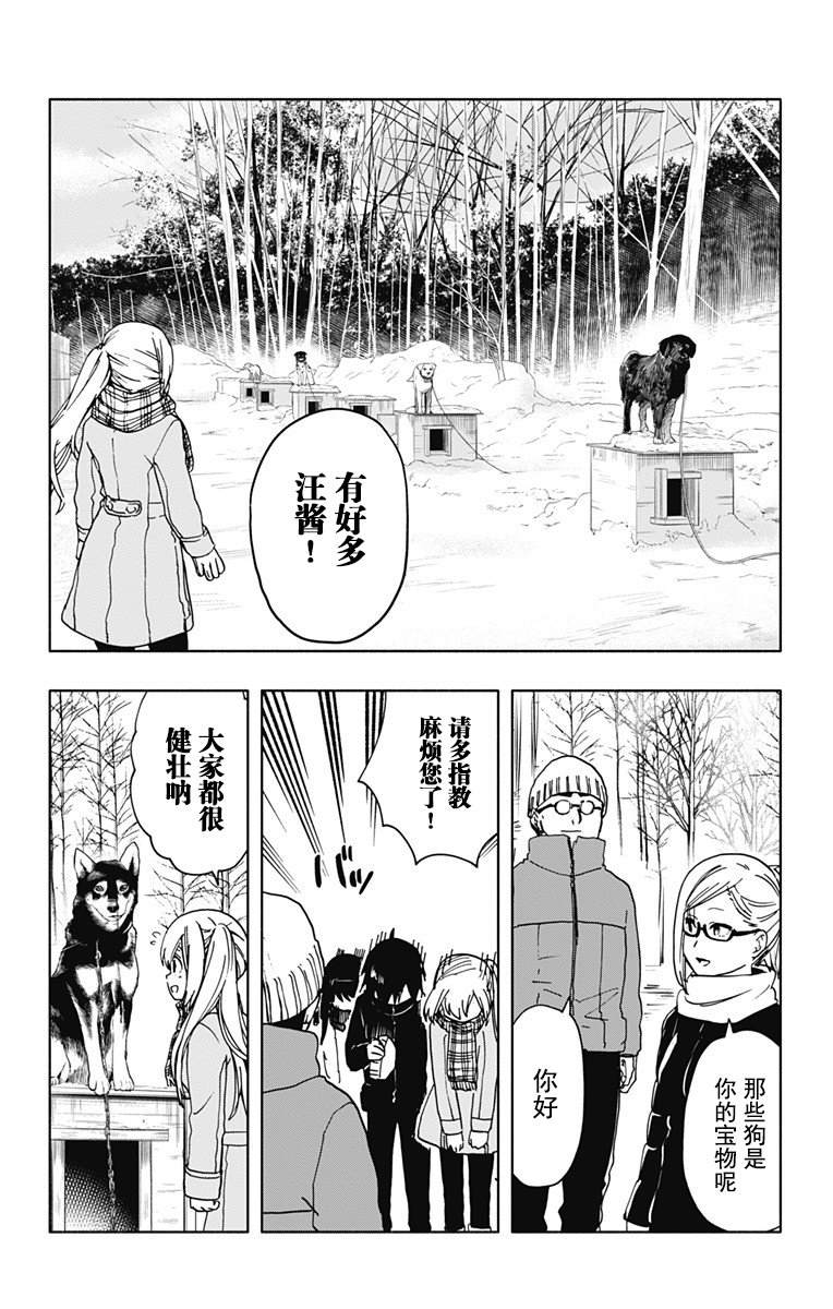 《莎谷粒酱探险队》漫画最新章节第16话免费下拉式在线观看章节第【18】张图片