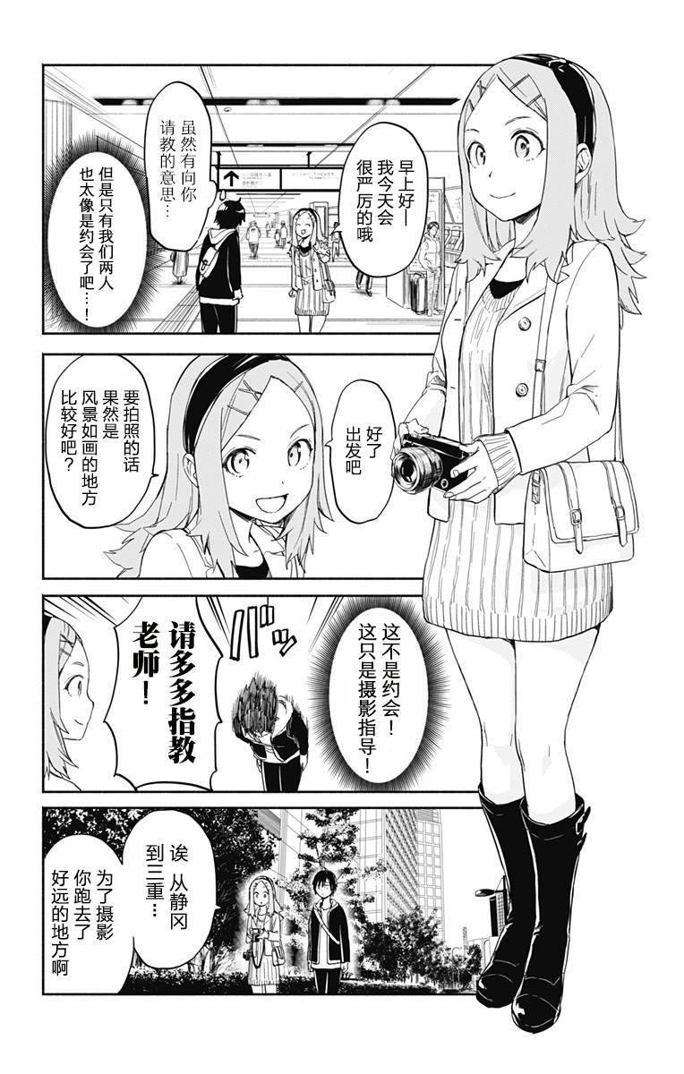 《莎谷粒酱探险队》漫画最新章节第10话免费下拉式在线观看章节第【5】张图片