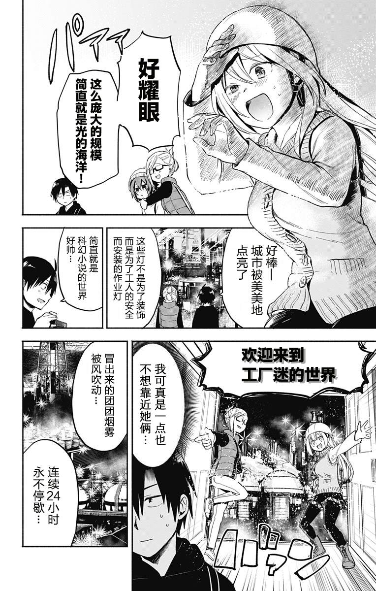 《莎谷粒酱探险队》漫画最新章节第9话免费下拉式在线观看章节第【13】张图片