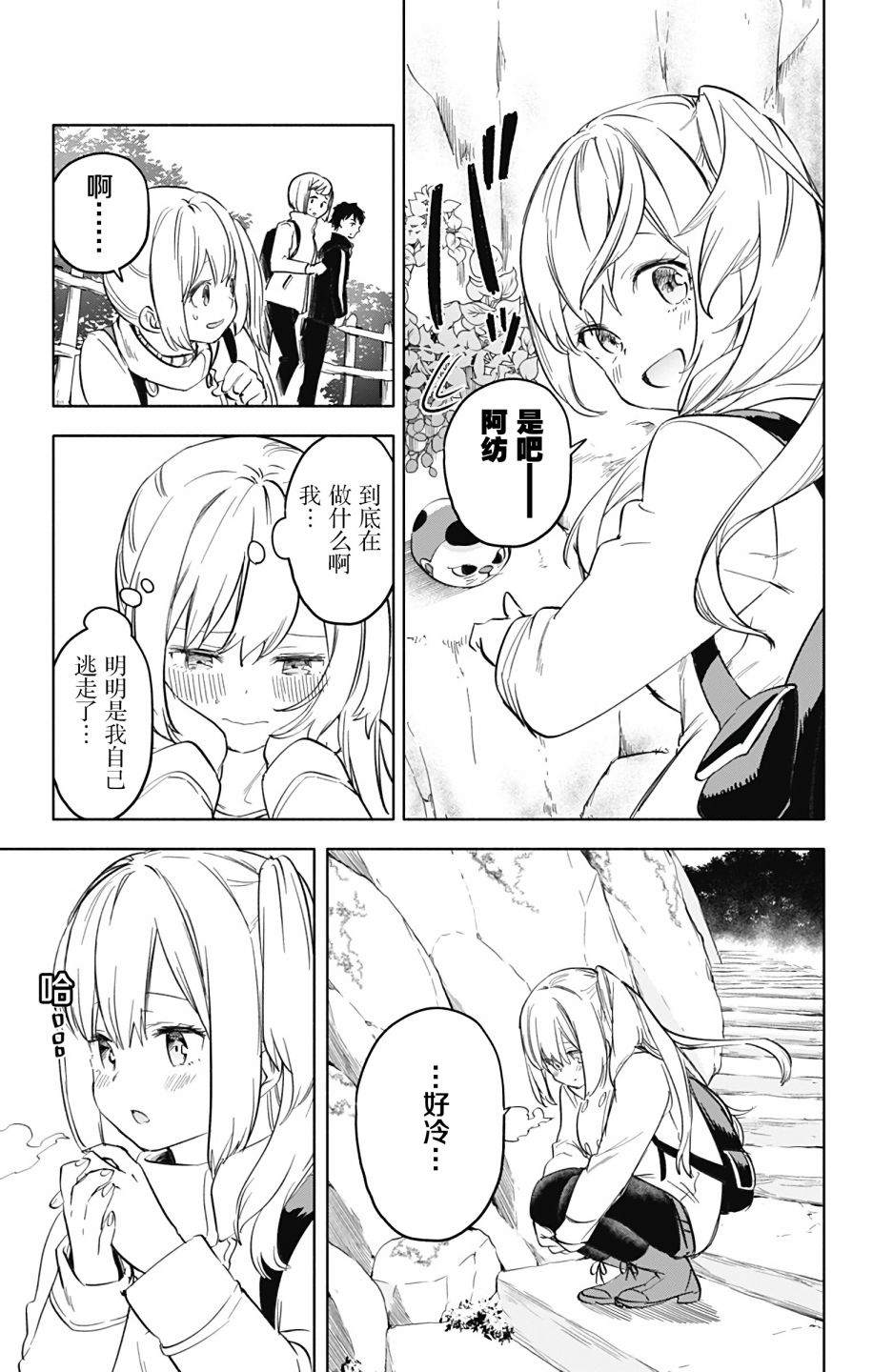 《莎谷粒酱探险队》漫画最新章节第35话免费下拉式在线观看章节第【9】张图片