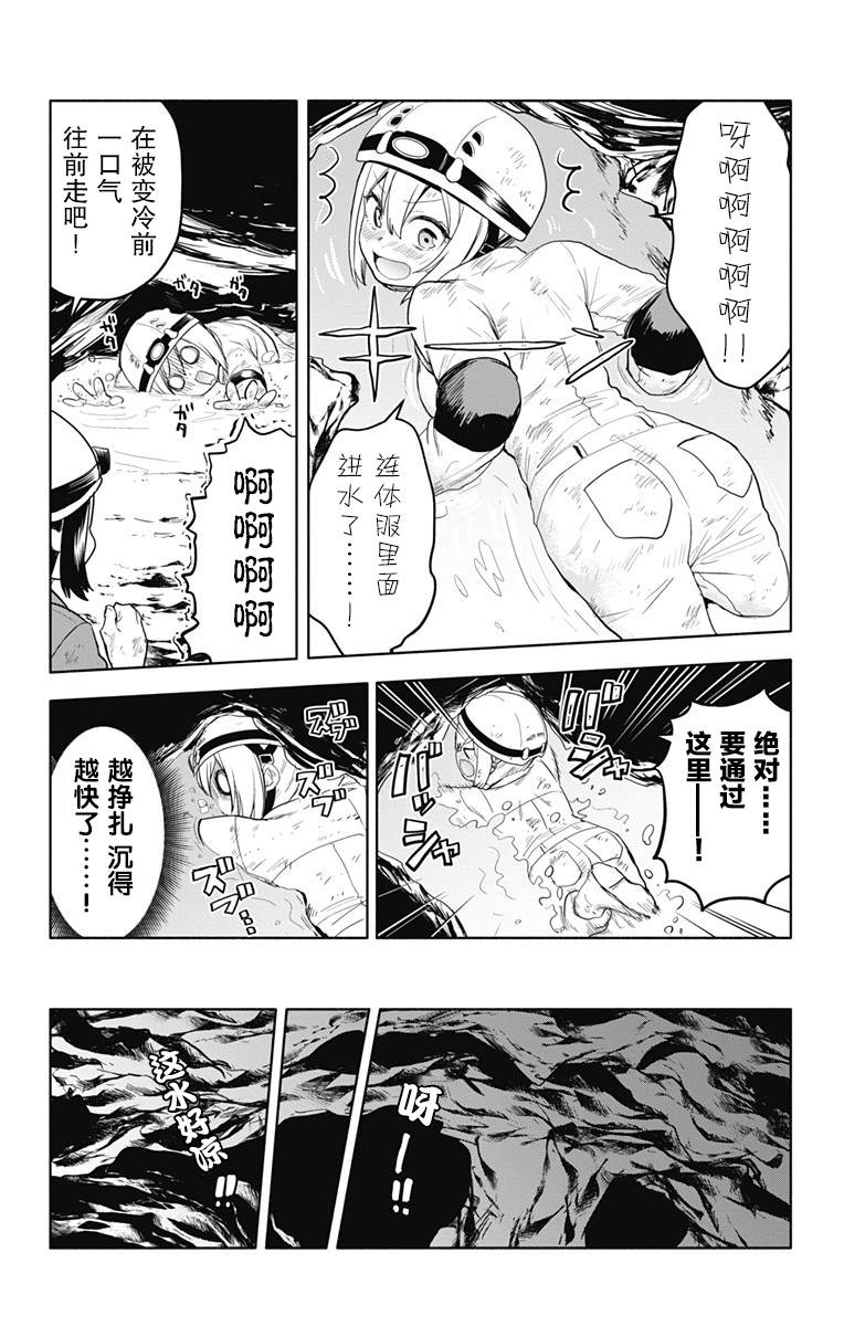 《莎谷粒酱探险队》漫画最新章节第20话免费下拉式在线观看章节第【17】张图片