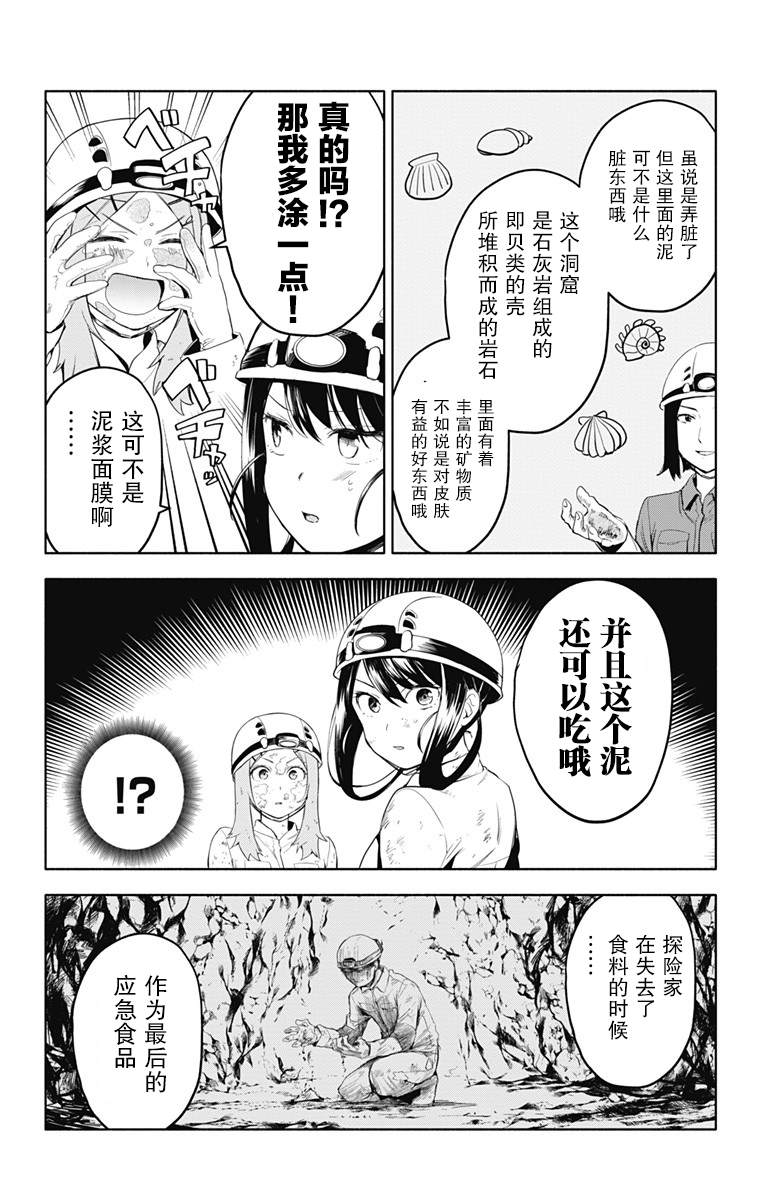 《莎谷粒酱探险队》漫画最新章节第20话免费下拉式在线观看章节第【9】张图片