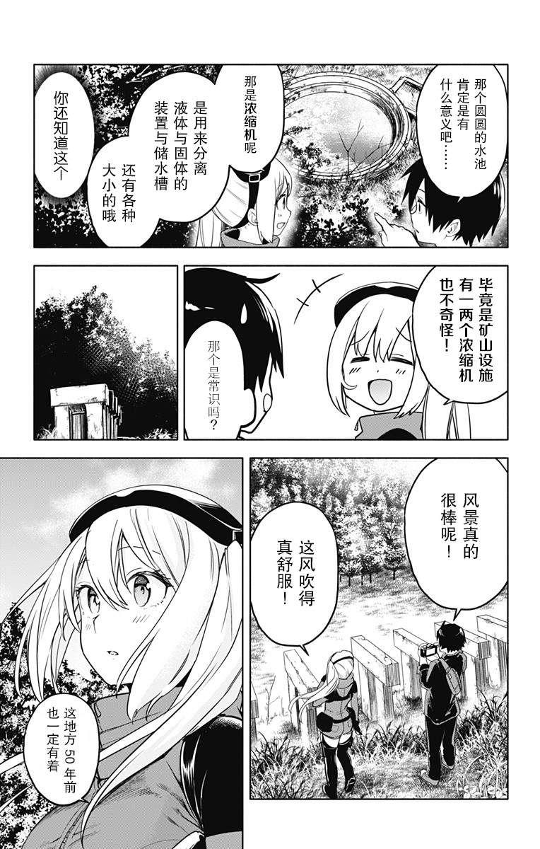 《莎谷粒酱探险队》漫画最新章节第21话免费下拉式在线观看章节第【10】张图片