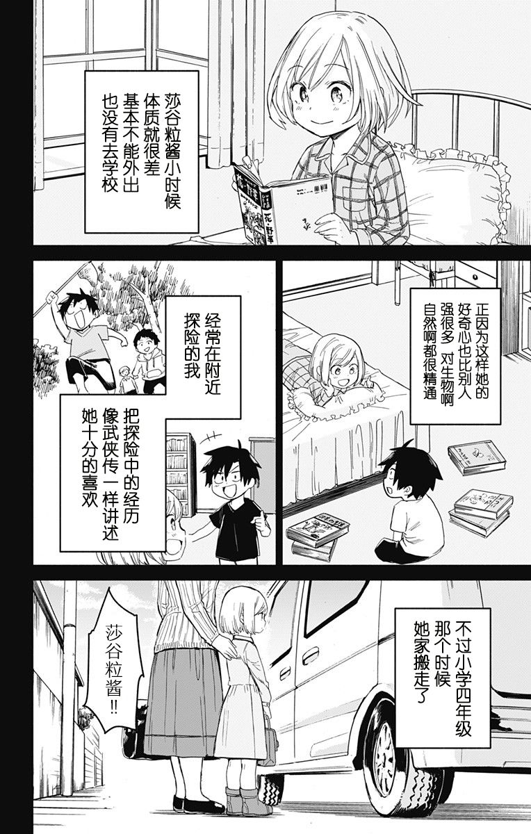 《莎谷粒酱探险队》漫画最新章节连载前短篇免费下拉式在线观看章节第【6】张图片