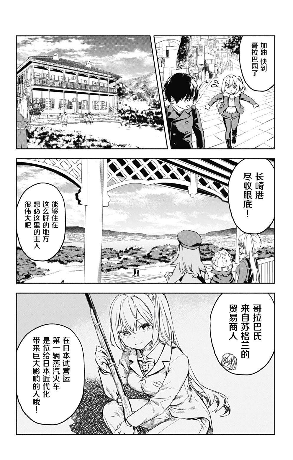 《莎谷粒酱探险队》漫画最新章节第32话免费下拉式在线观看章节第【4】张图片