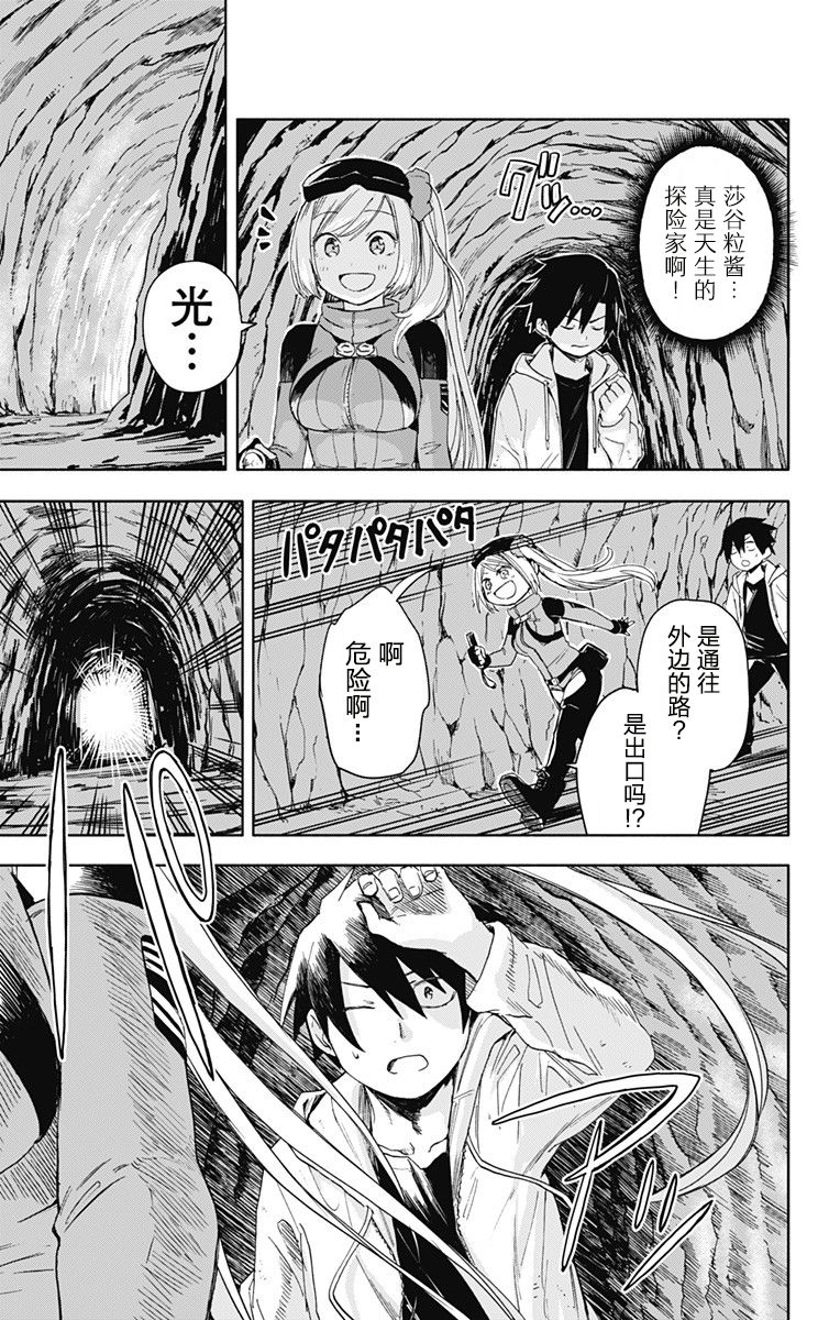 《莎谷粒酱探险队》漫画最新章节连载前短篇免费下拉式在线观看章节第【35】张图片