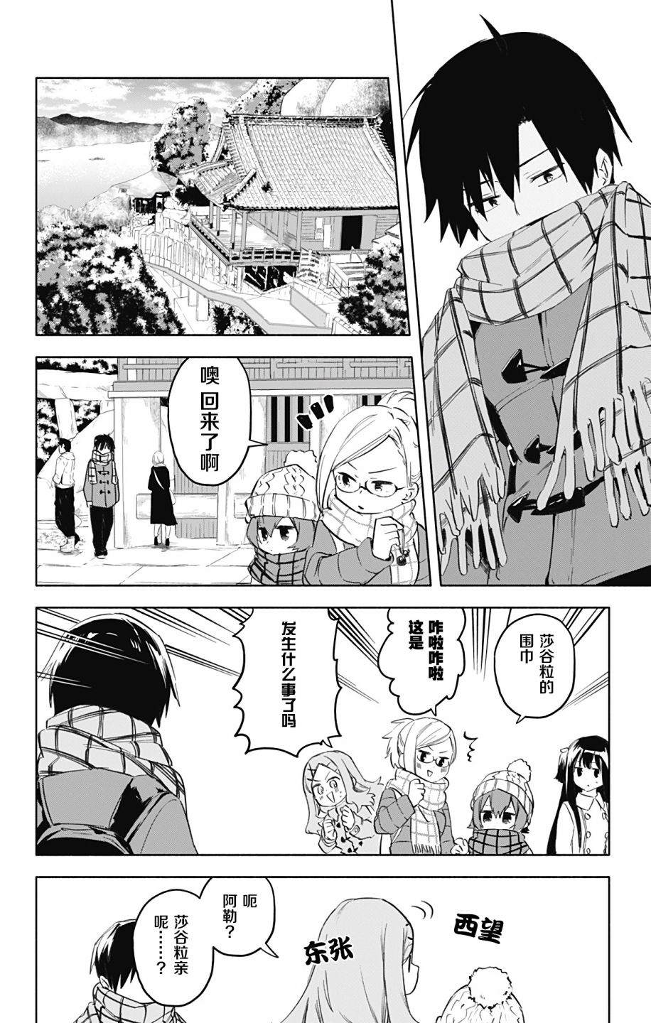 《莎谷粒酱探险队》漫画最新章节第35话免费下拉式在线观看章节第【4】张图片