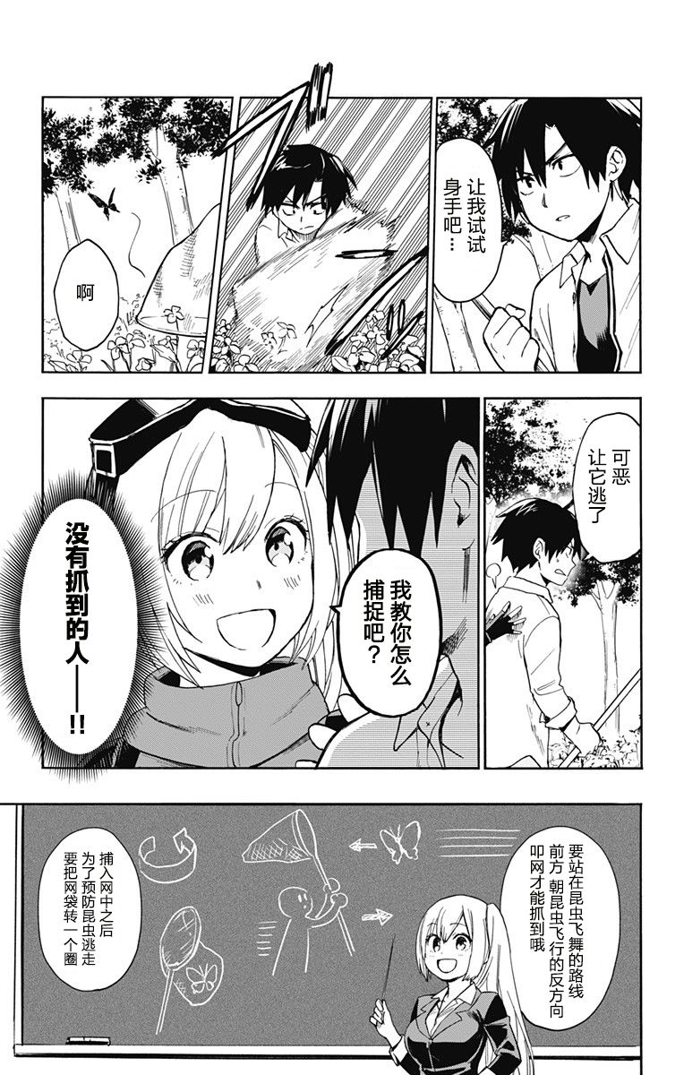 《莎谷粒酱探险队》漫画最新章节第2话免费下拉式在线观看章节第【9】张图片