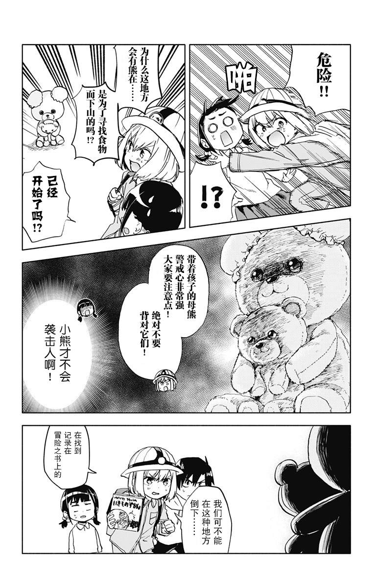 《莎谷粒酱探险队》漫画最新章节番外02免费下拉式在线观看章节第【5】张图片