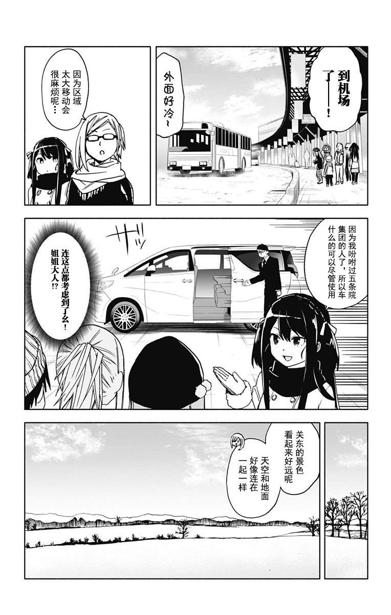 《莎谷粒酱探险队》漫画最新章节第16话免费下拉式在线观看章节第【6】张图片