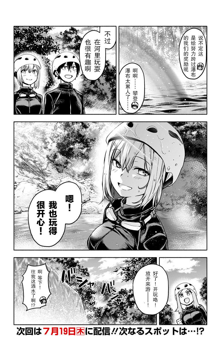 《莎谷粒酱探险队》漫画最新章节第23话免费下拉式在线观看章节第【16】张图片