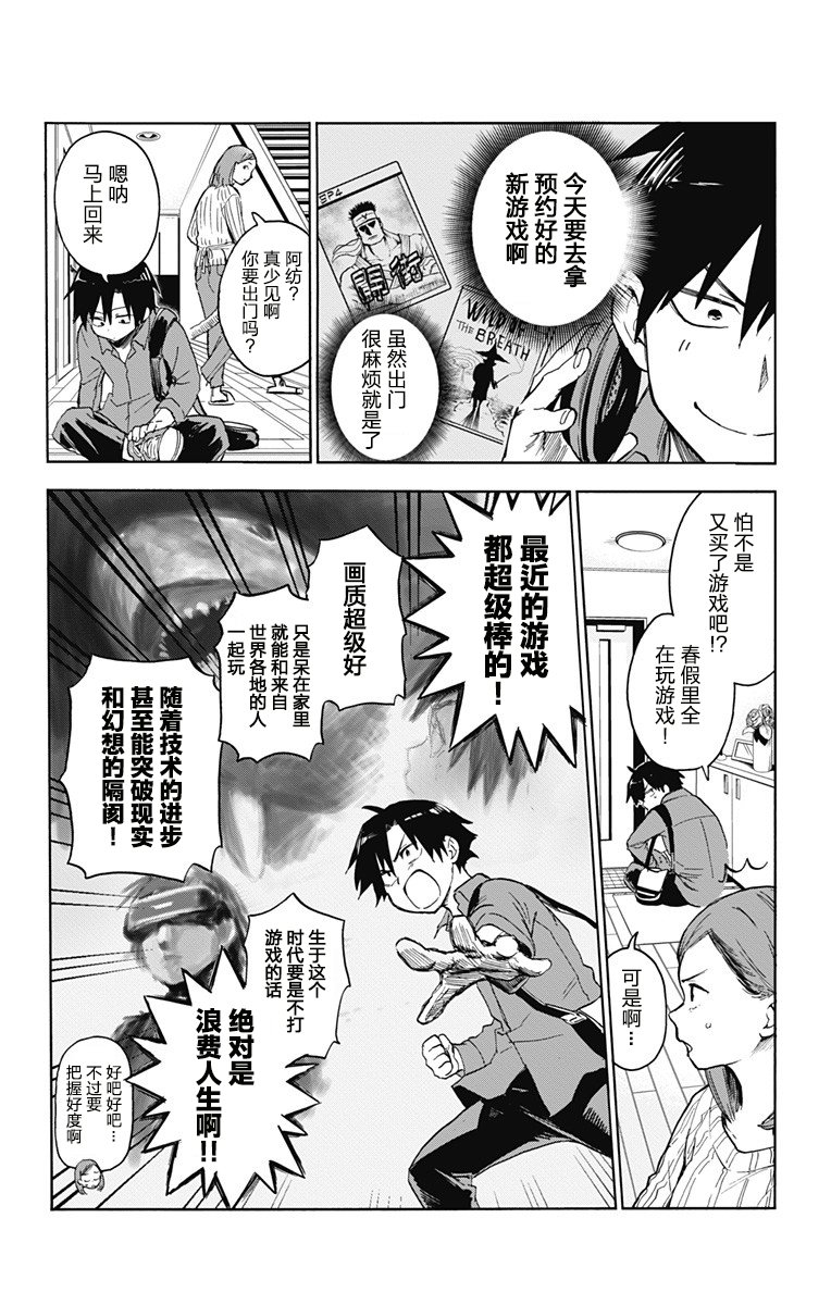 《莎谷粒酱探险队》漫画最新章节第1话免费下拉式在线观看章节第【5】张图片