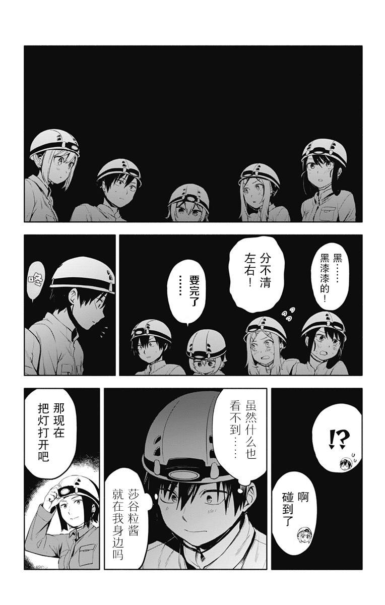 《莎谷粒酱探险队》漫画最新章节第20话免费下拉式在线观看章节第【4】张图片