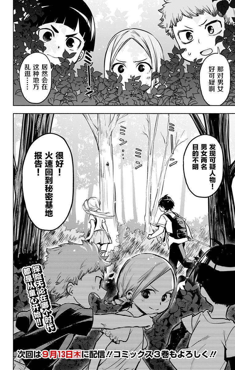 《莎谷粒酱探险队》漫画最新章节第26话免费下拉式在线观看章节第【14】张图片