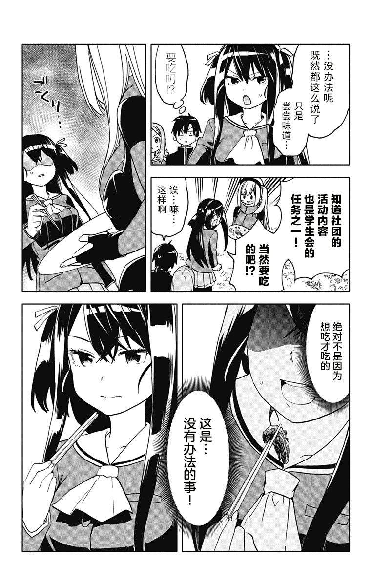 《莎谷粒酱探险队》漫画最新章节第15话免费下拉式在线观看章节第【14】张图片