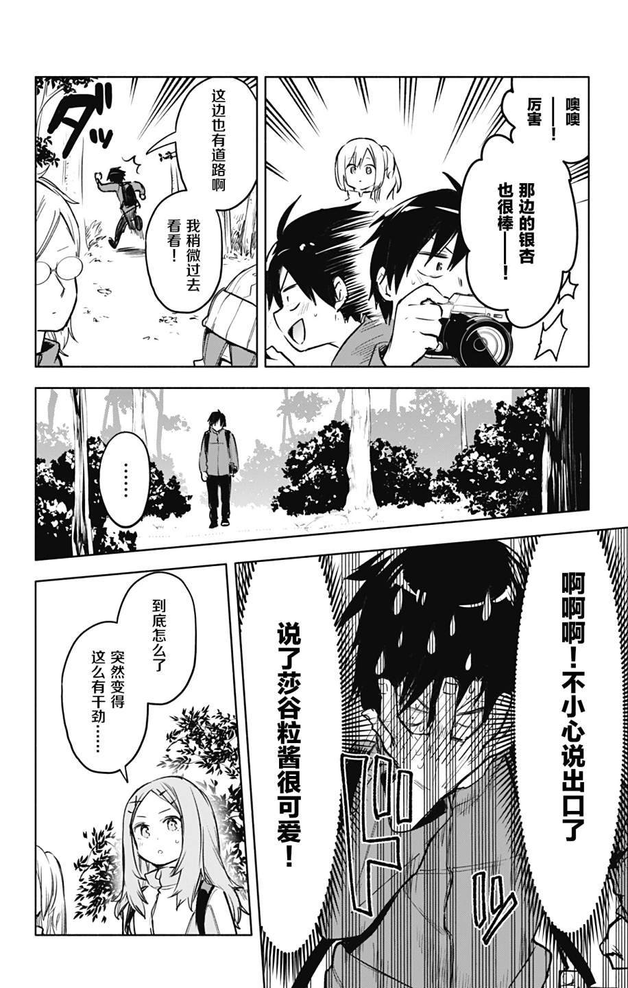 《莎谷粒酱探险队》漫画最新章节第28话免费下拉式在线观看章节第【14】张图片