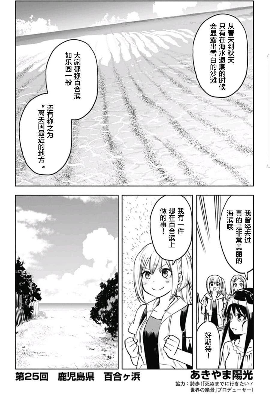 《莎谷粒酱探险队》漫画最新章节第25话免费下拉式在线观看章节第【2】张图片