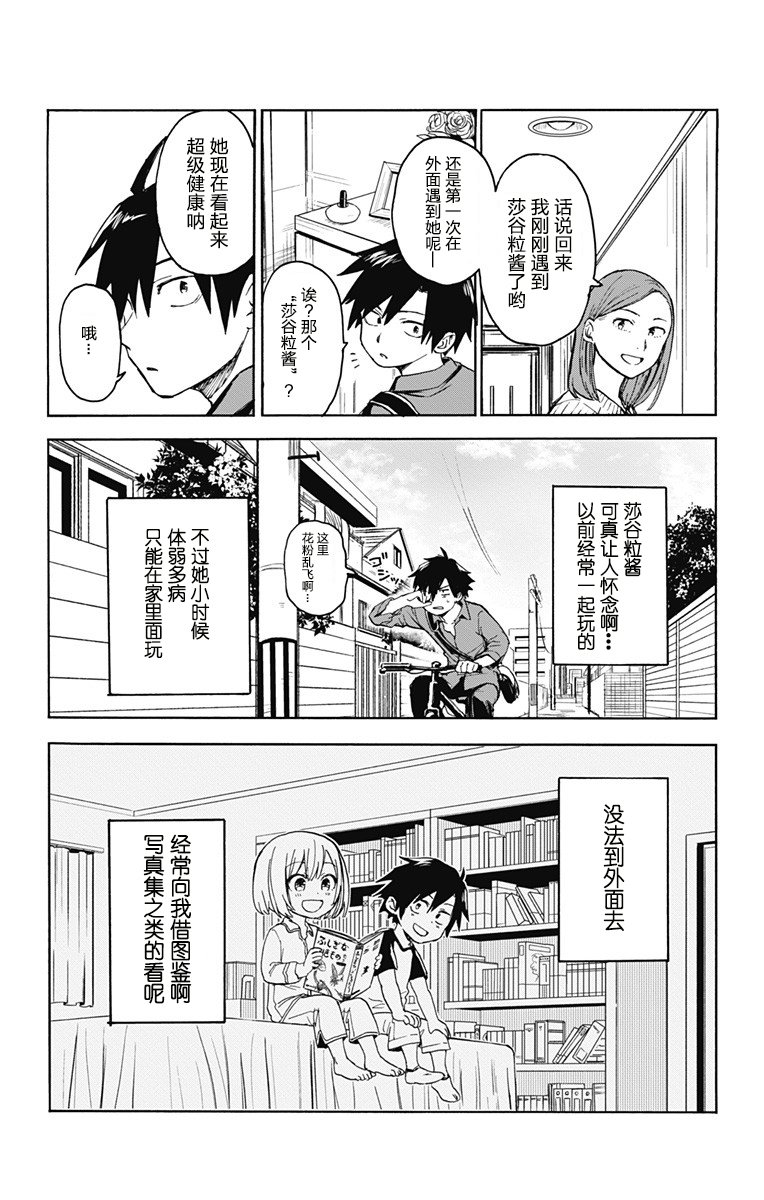 《莎谷粒酱探险队》漫画最新章节第1话免费下拉式在线观看章节第【6】张图片