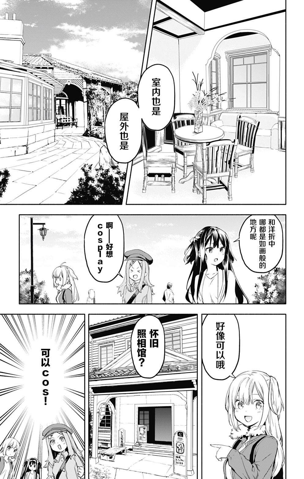 《莎谷粒酱探险队》漫画最新章节第32话免费下拉式在线观看章节第【5】张图片