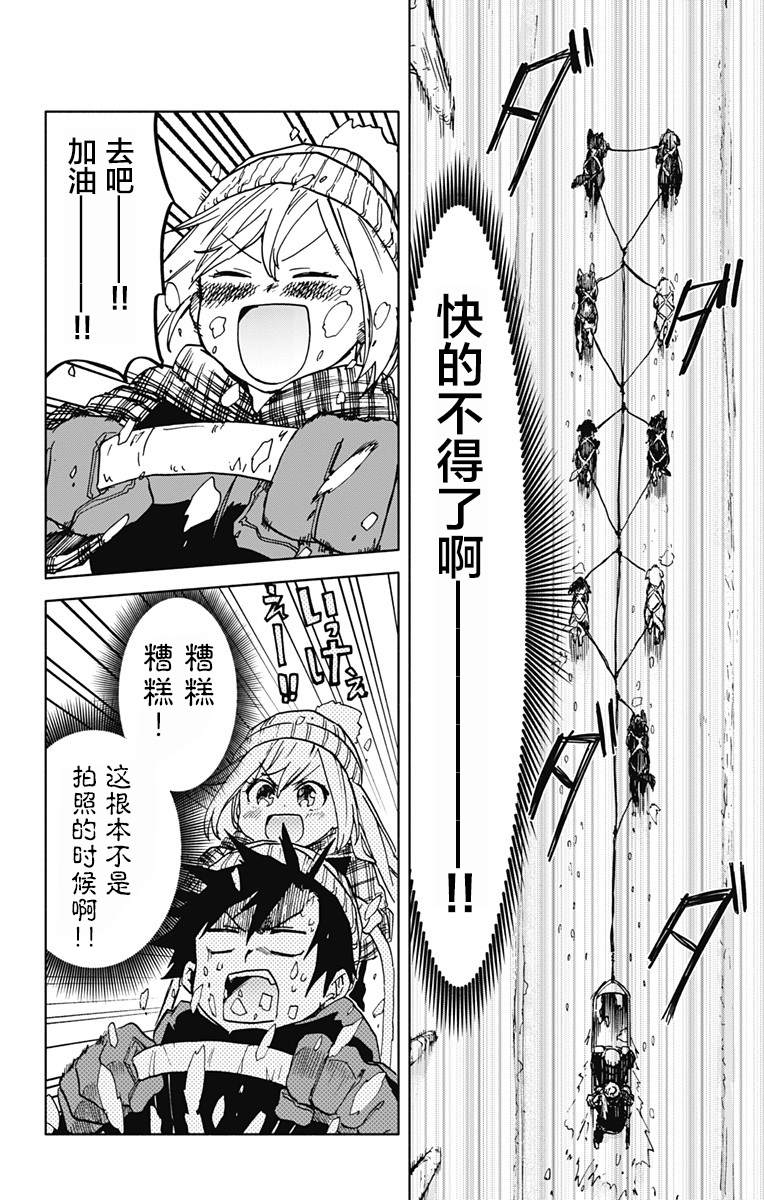 《莎谷粒酱探险队》漫画最新章节第17话免费下拉式在线观看章节第【9】张图片