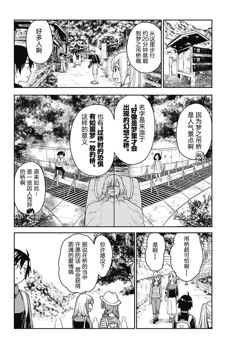 《莎谷粒酱探险队》漫画最新章节第6话免费下拉式在线观看章节第【6】张图片