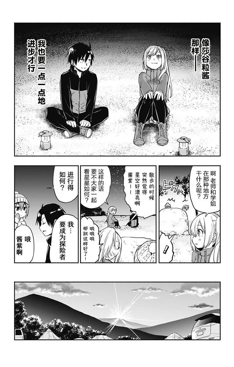 《莎谷粒酱探险队》漫画最新章节第9话免费下拉式在线观看章节第【5】张图片