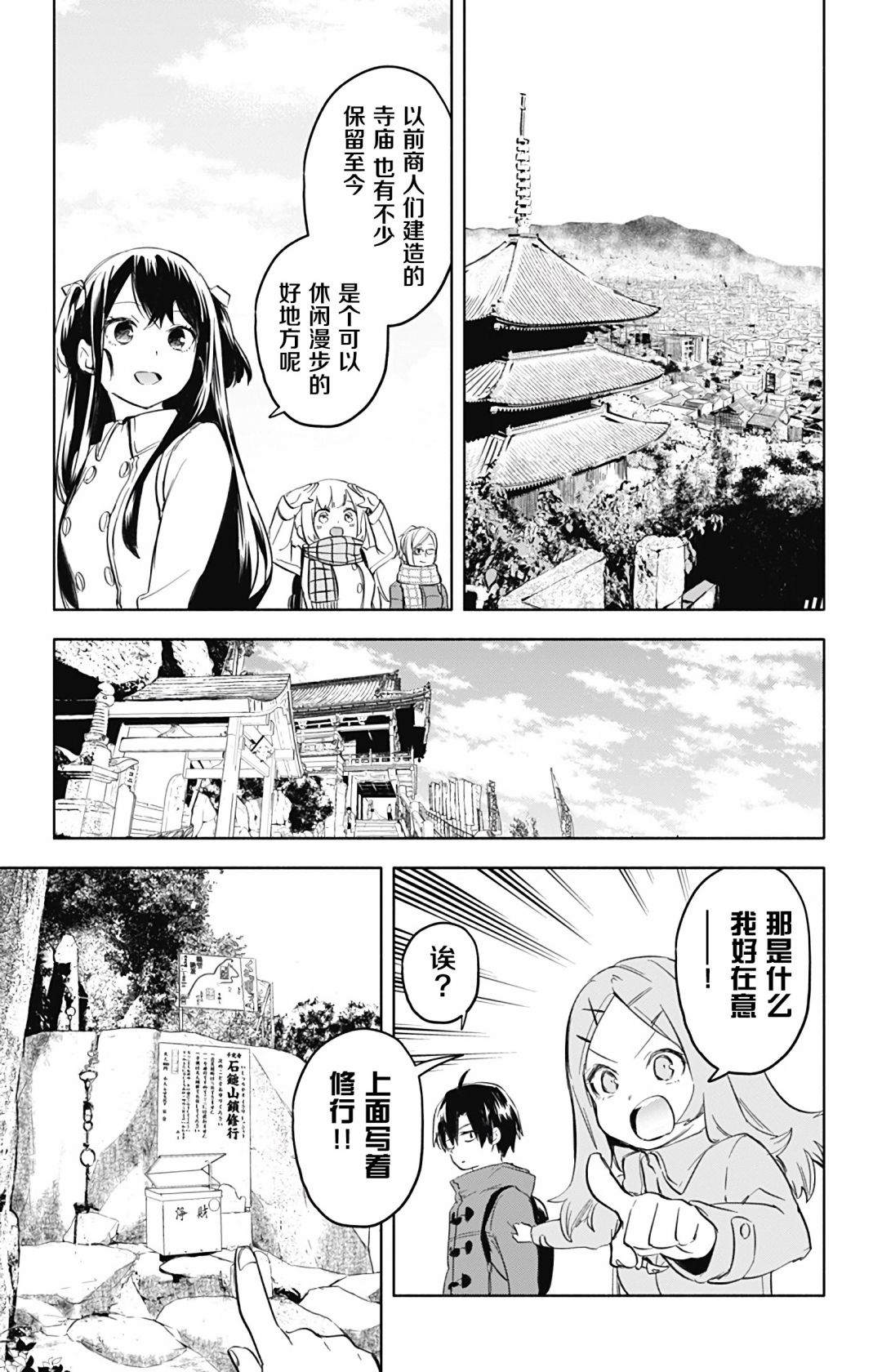 《莎谷粒酱探险队》漫画最新章节第34话免费下拉式在线观看章节第【5】张图片