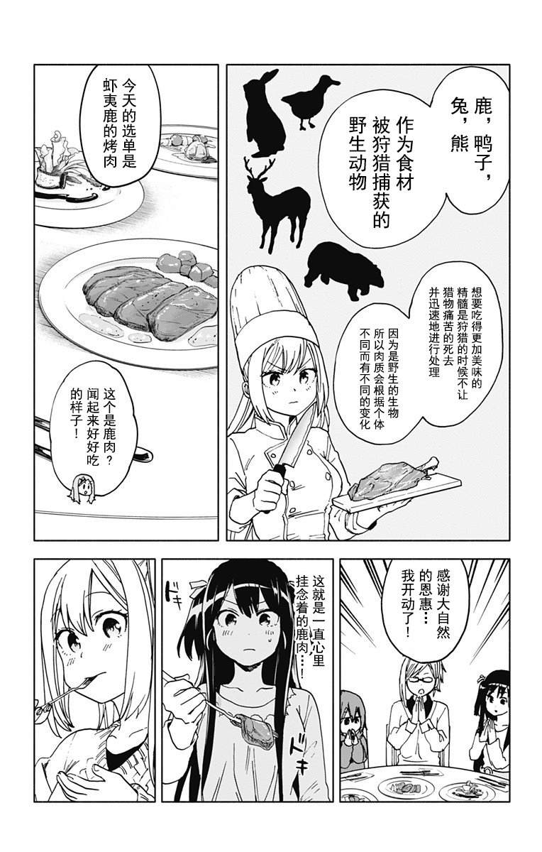 《莎谷粒酱探险队》漫画最新章节第16话免费下拉式在线观看章节第【12】张图片