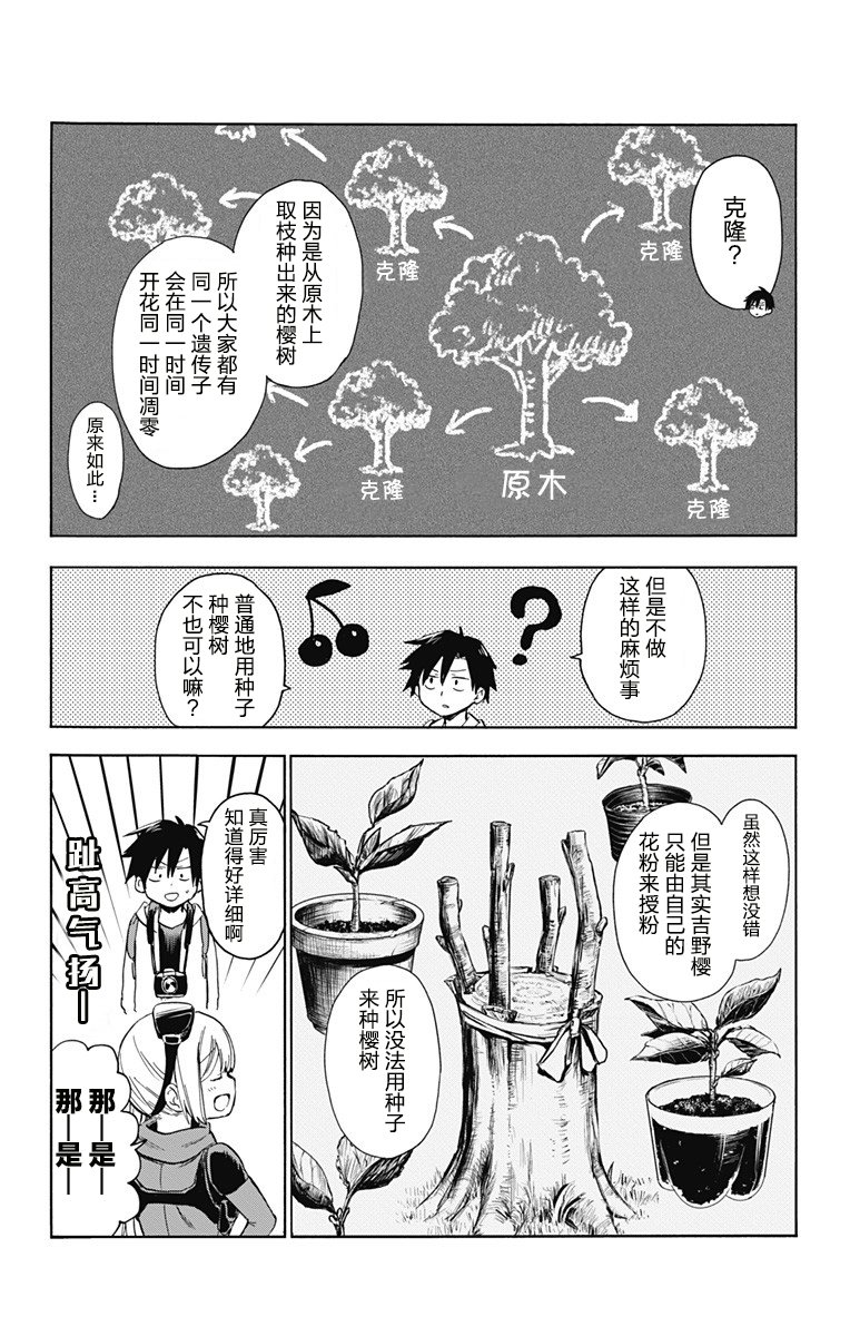 《莎谷粒酱探险队》漫画最新章节第1话免费下拉式在线观看章节第【30】张图片