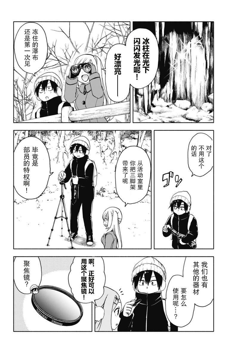 《莎谷粒酱探险队》漫画最新章节第13话免费下拉式在线观看章节第【12】张图片