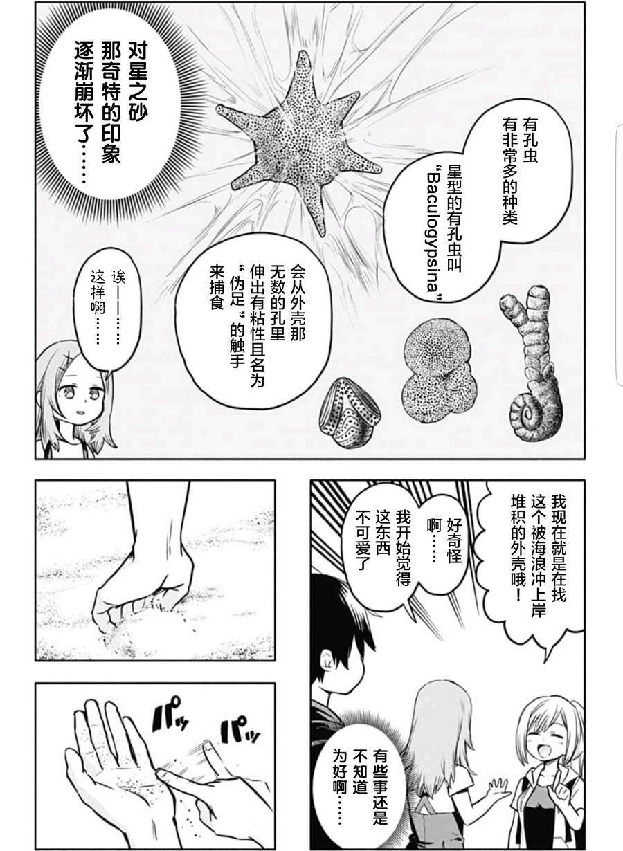 《莎谷粒酱探险队》漫画最新章节第25话免费下拉式在线观看章节第【11】张图片