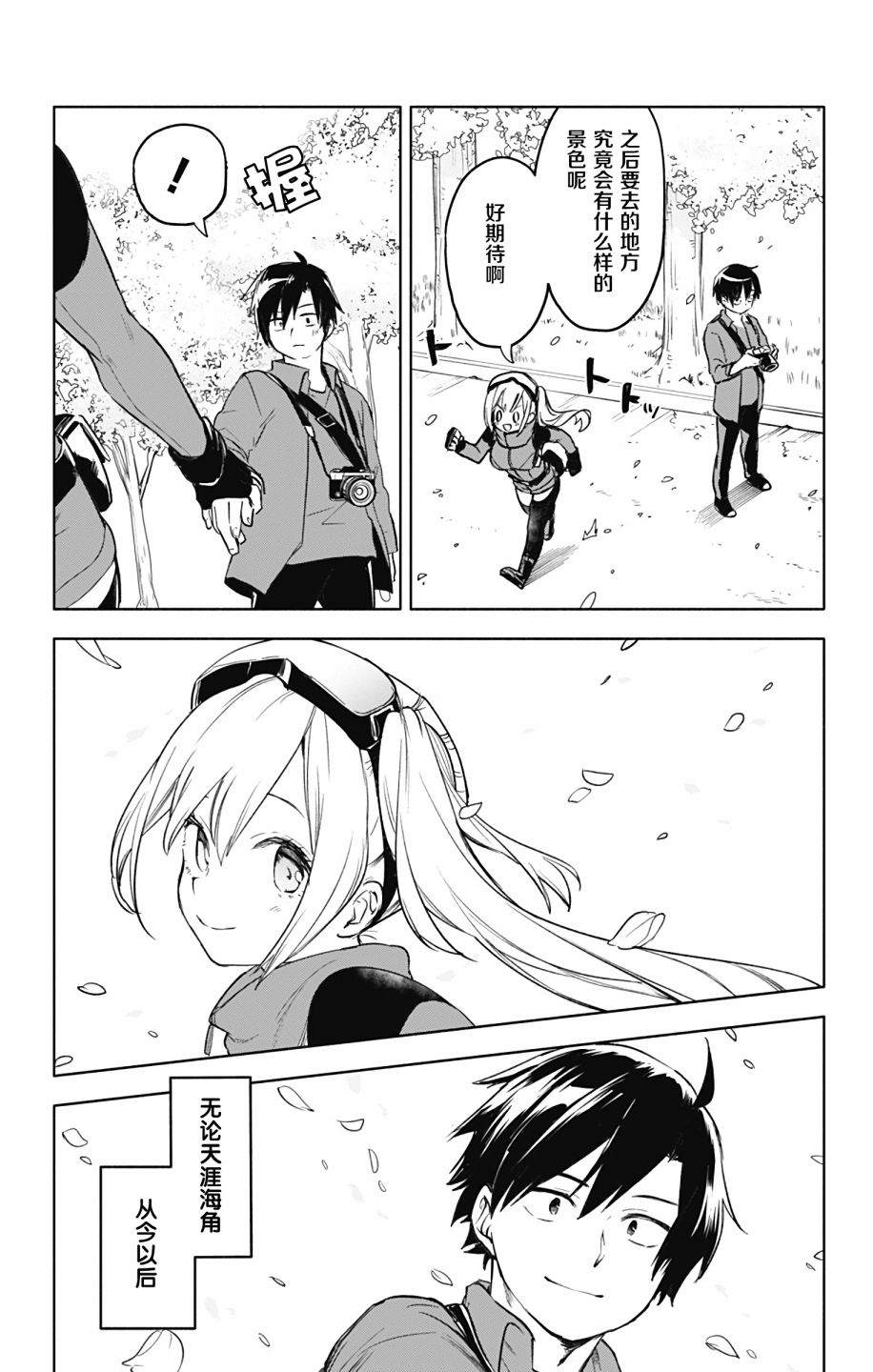 《莎谷粒酱探险队》漫画最新章节第35话免费下拉式在线观看章节第【23】张图片