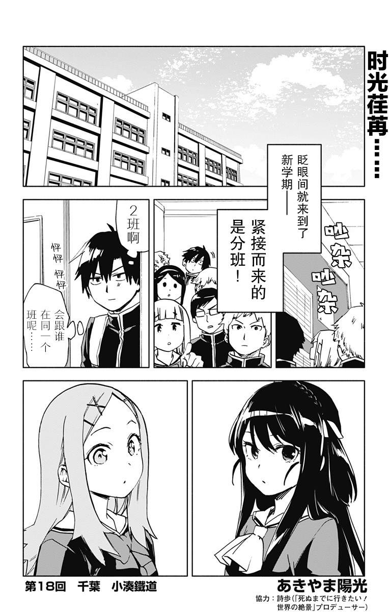 《莎谷粒酱探险队》漫画最新章节第18话免费下拉式在线观看章节第【3】张图片