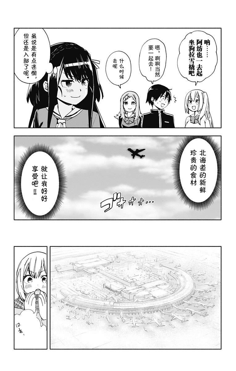 《莎谷粒酱探险队》漫画最新章节第16话免费下拉式在线观看章节第【5】张图片