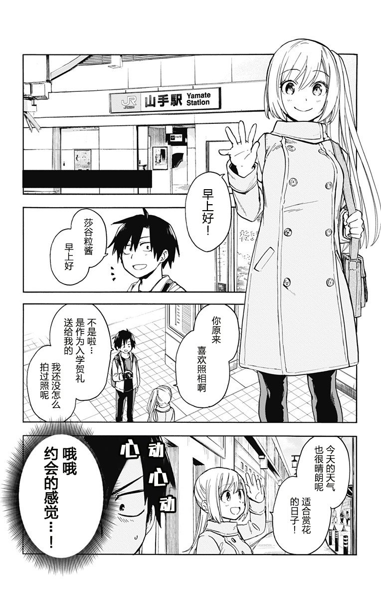 《莎谷粒酱探险队》漫画最新章节第1话免费下拉式在线观看章节第【18】张图片