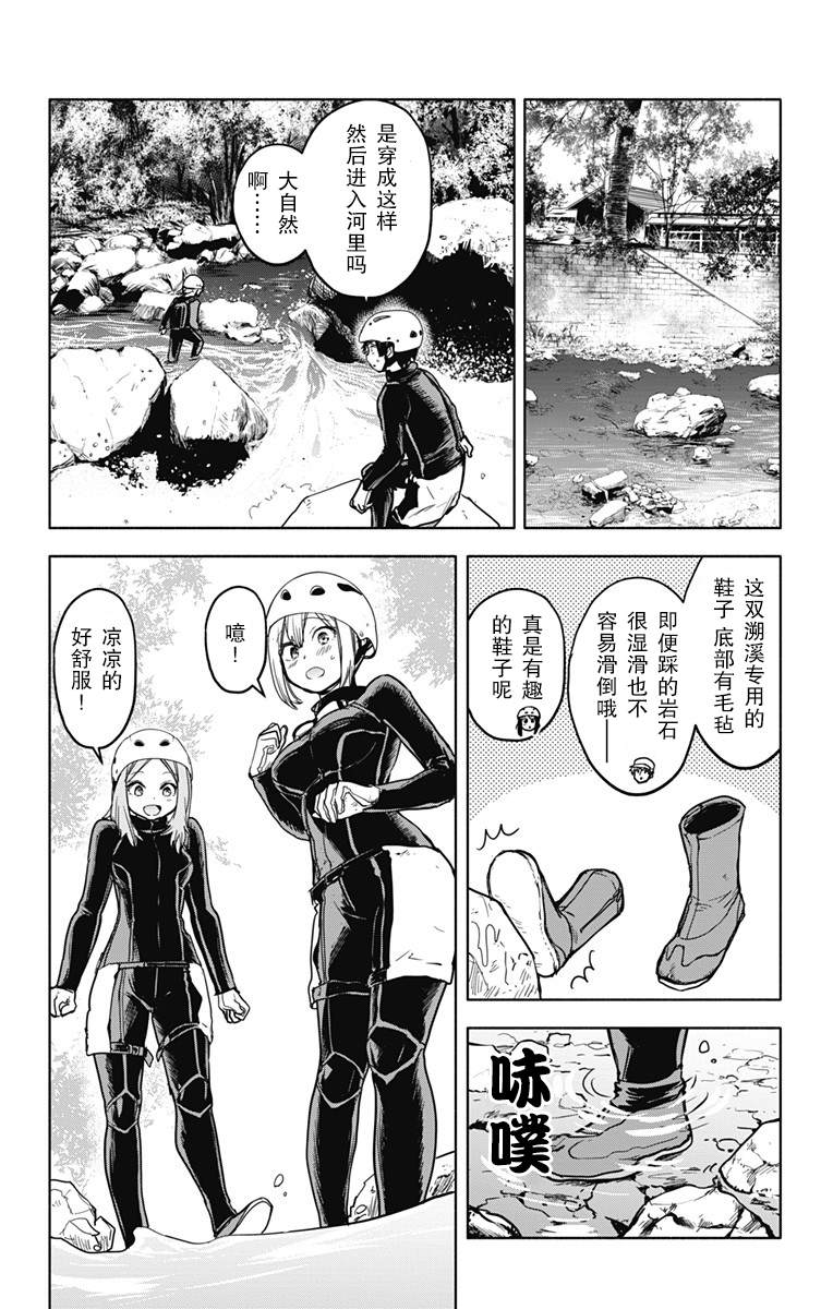 《莎谷粒酱探险队》漫画最新章节第23话免费下拉式在线观看章节第【5】张图片