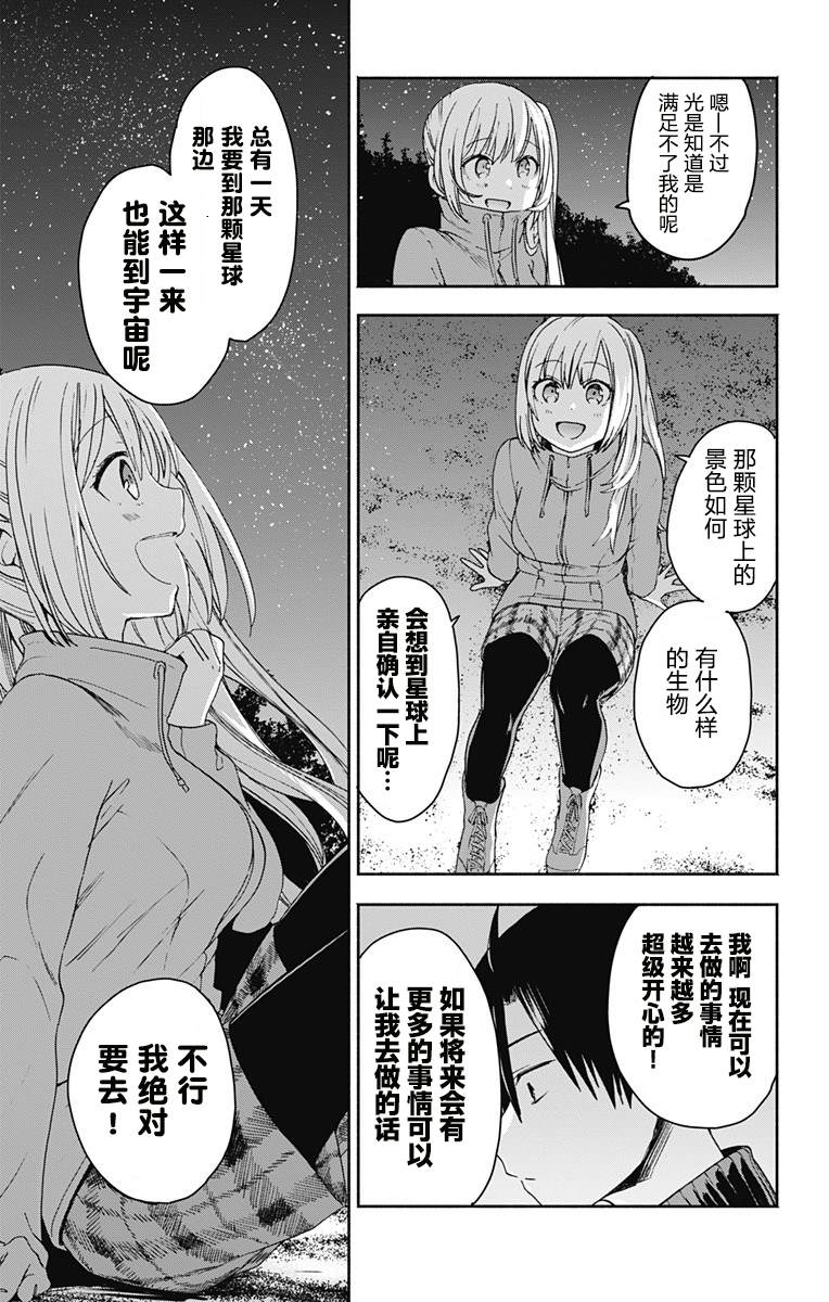 《莎谷粒酱探险队》漫画最新章节第8话免费下拉式在线观看章节第【15】张图片