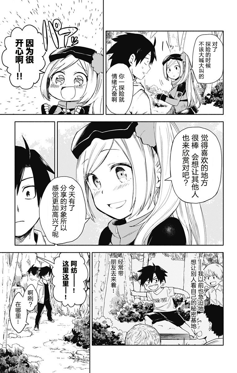 《莎谷粒酱探险队》漫画最新章节连载前短篇免费下拉式在线观看章节第【21】张图片