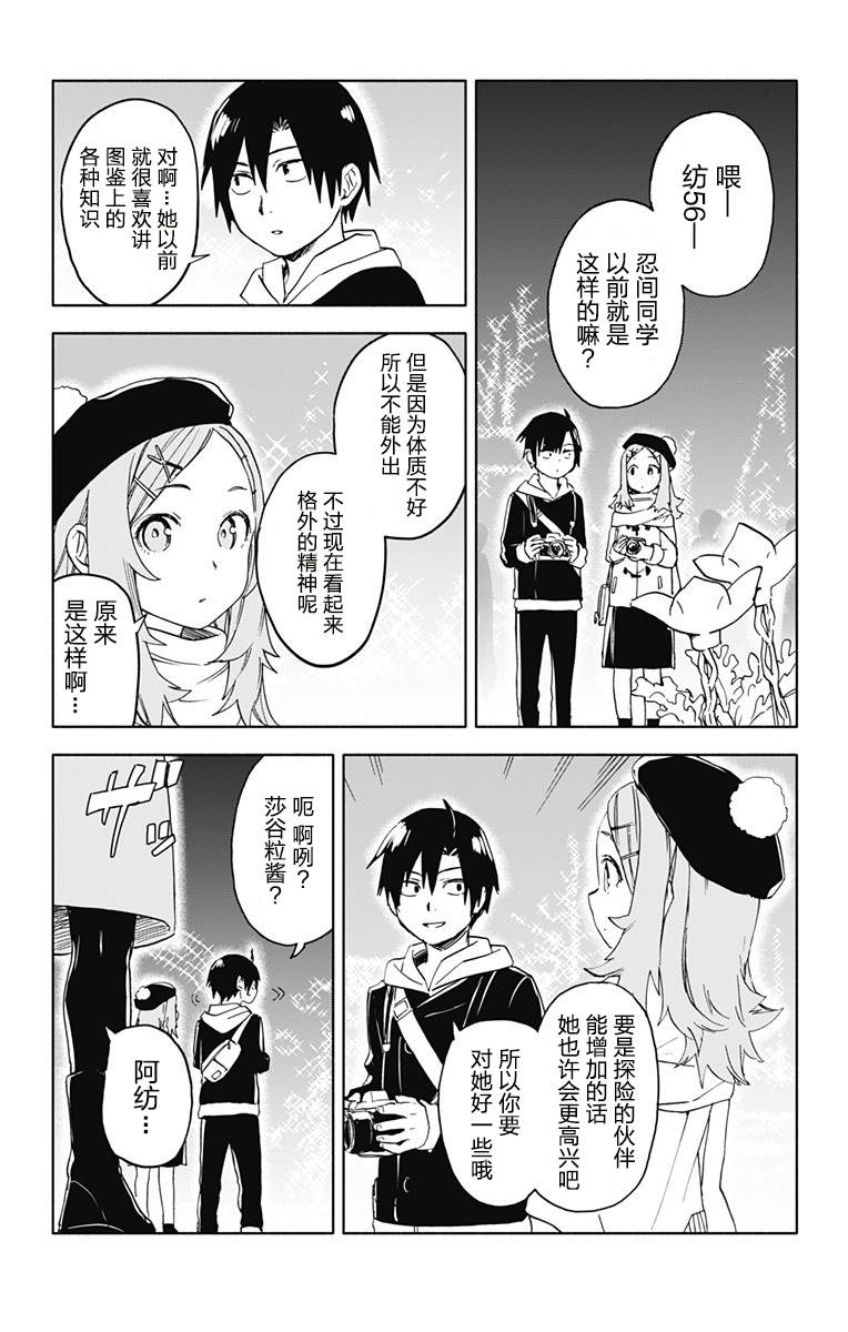 《莎谷粒酱探险队》漫画最新章节第11话免费下拉式在线观看章节第【7】张图片