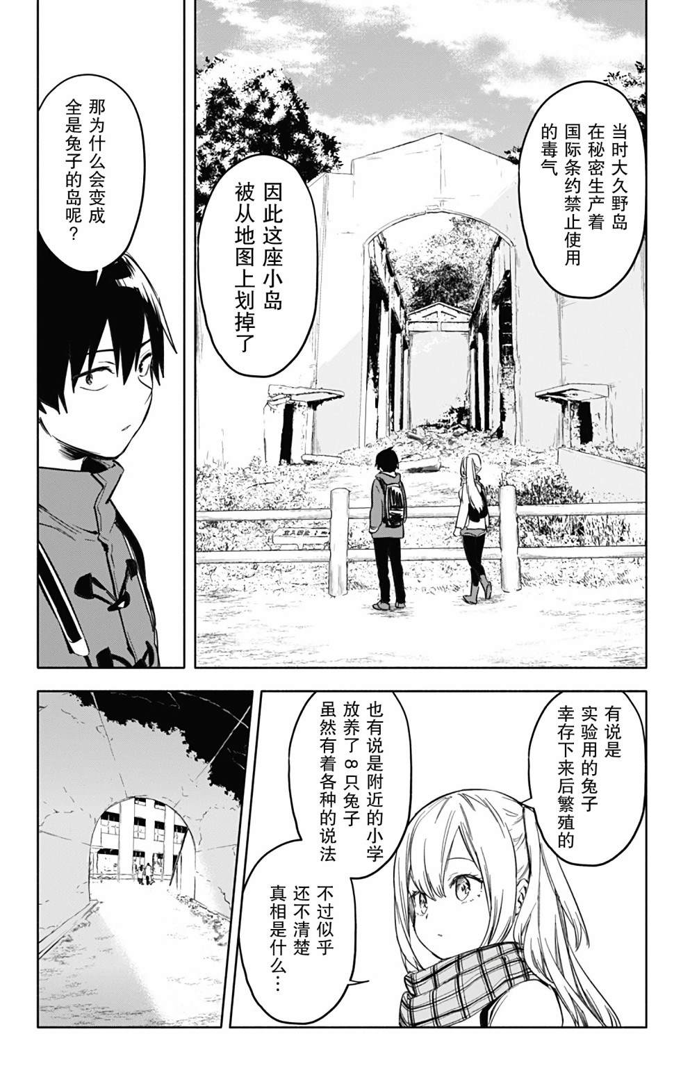 《莎谷粒酱探险队》漫画最新章节第33话免费下拉式在线观看章节第【9】张图片