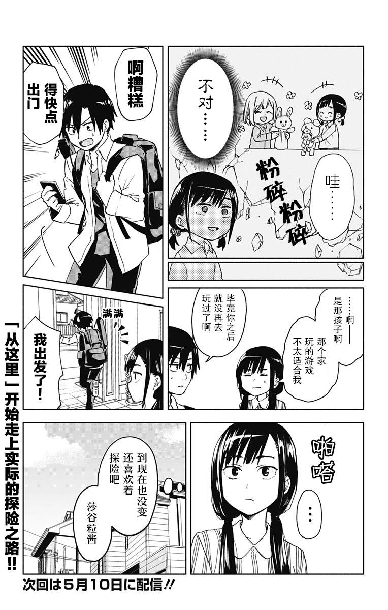 《莎谷粒酱探险队》漫画最新章节番外02免费下拉式在线观看章节第【7】张图片