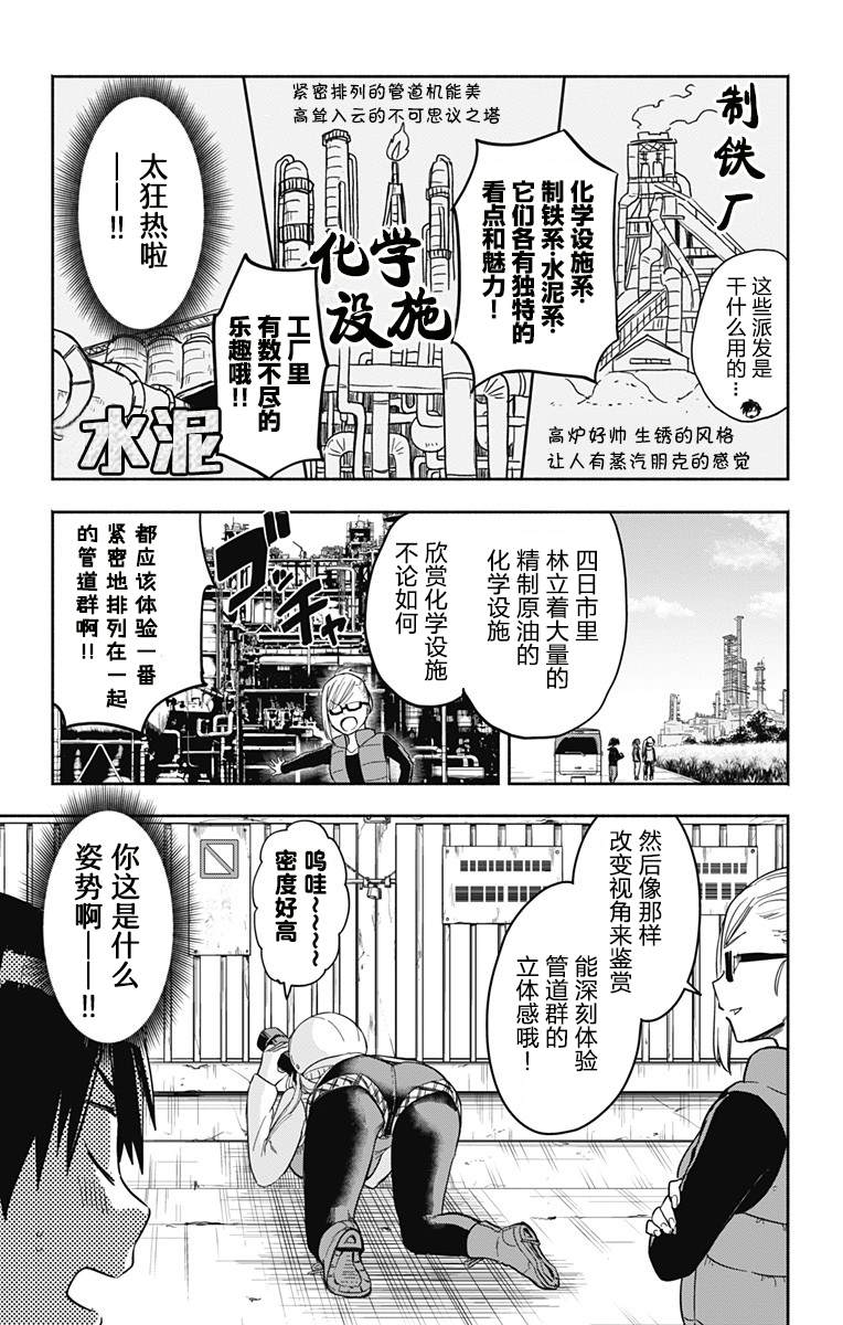 《莎谷粒酱探险队》漫画最新章节第9话免费下拉式在线观看章节第【9】张图片