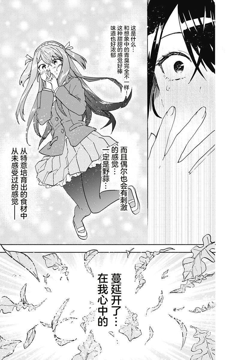 《莎谷粒酱探险队》漫画最新章节第15话免费下拉式在线观看章节第【15】张图片