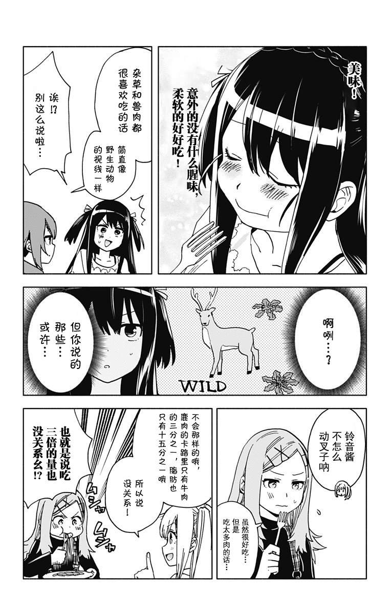 《莎谷粒酱探险队》漫画最新章节第16话免费下拉式在线观看章节第【14】张图片