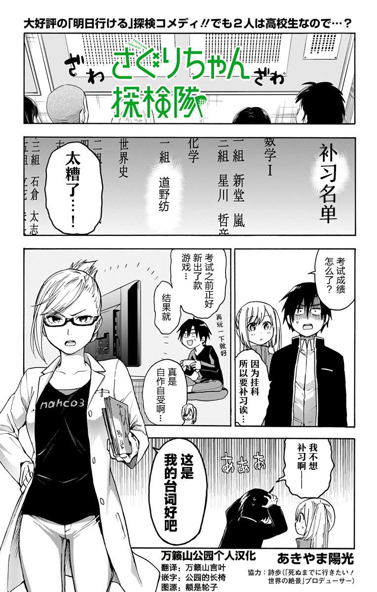 《莎谷粒酱探险队》漫画最新章节第8话免费下拉式在线观看章节第【1】张图片